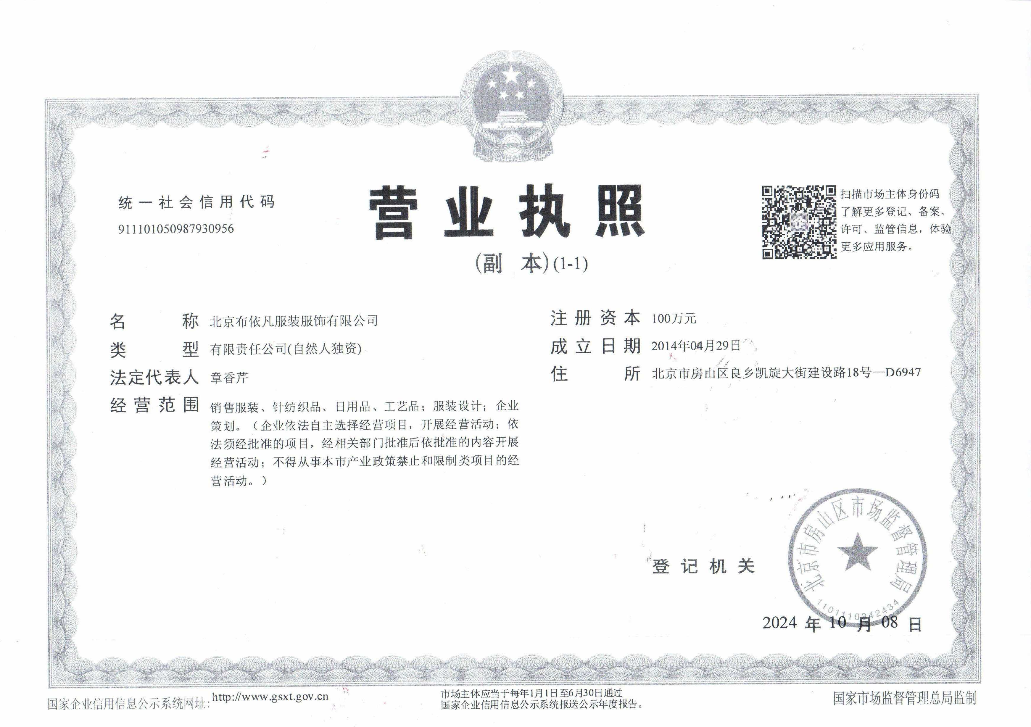 营业执照